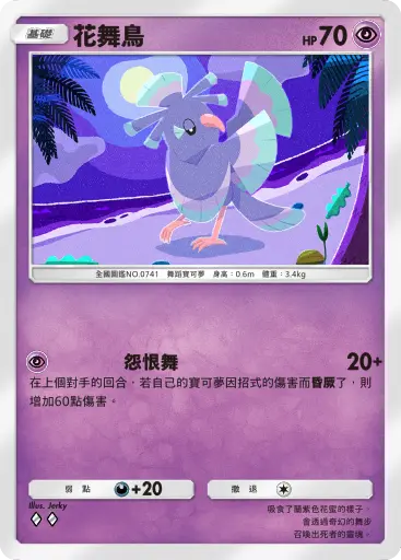 Oricorio