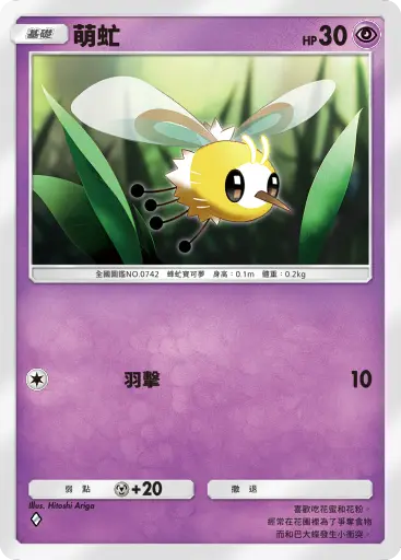 Cutiefly