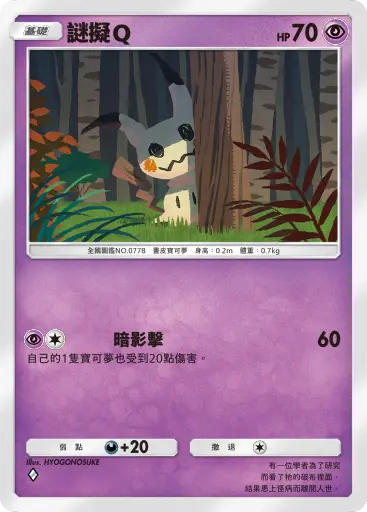 Mimikyu