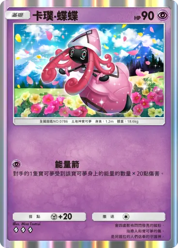 Tapu Lele