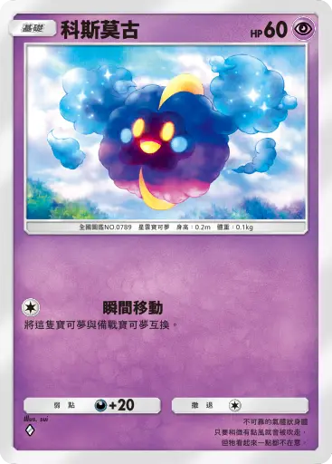 Cosmog