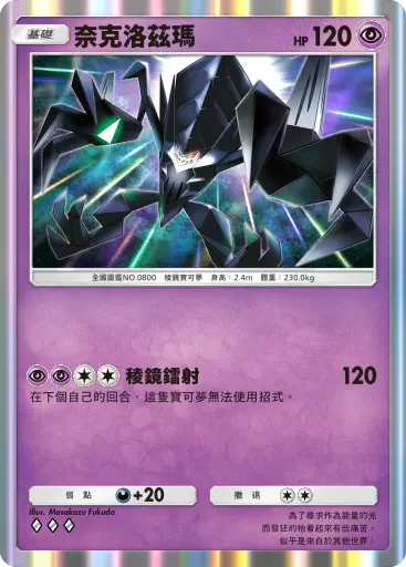 Necrozma