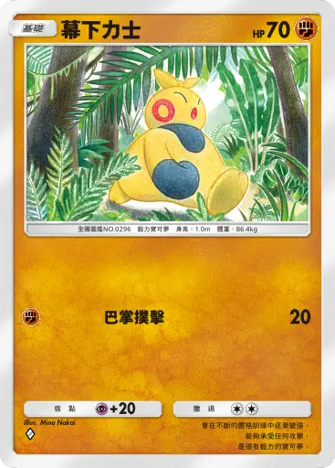 Makuhita
