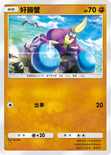 Crabrawler