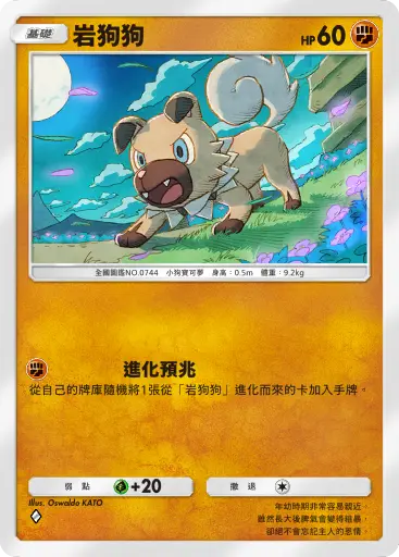 Rockruff