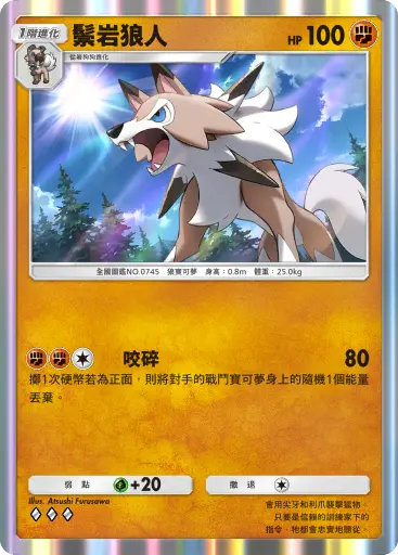 Lycanroc