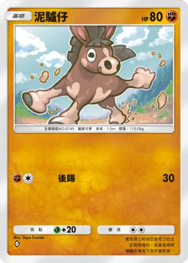 Mudbray