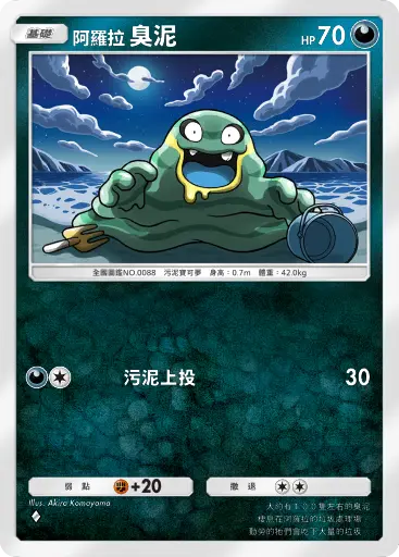 Alolan Grimer