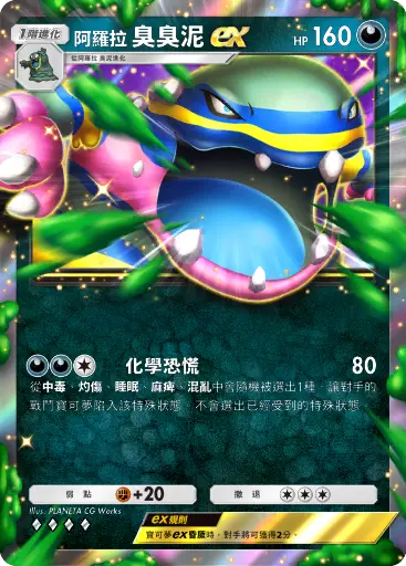 Alolan Muk ex