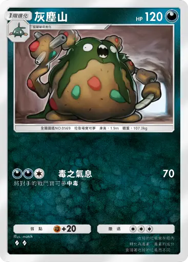 Garbodor
