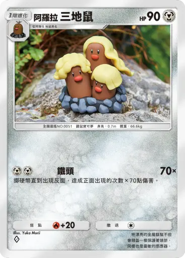 Alolan Dugtrio