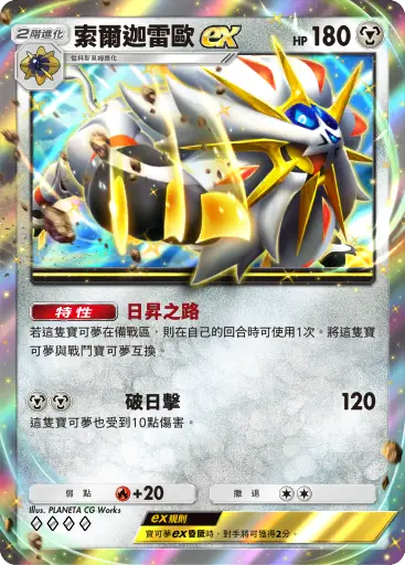 Solgaleo ex