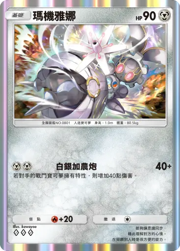 Magearna