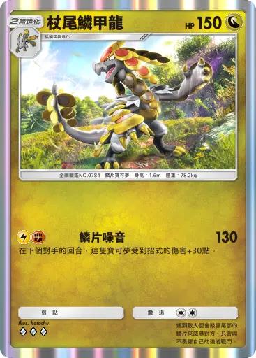 Kommo-o