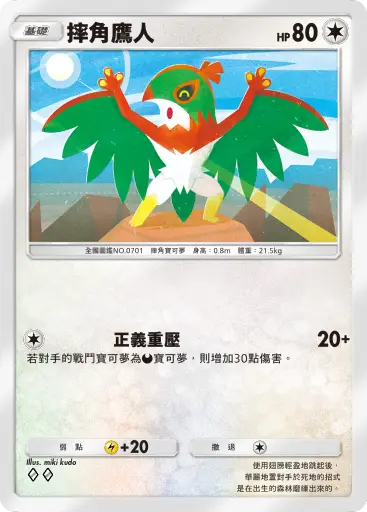 Hawlucha