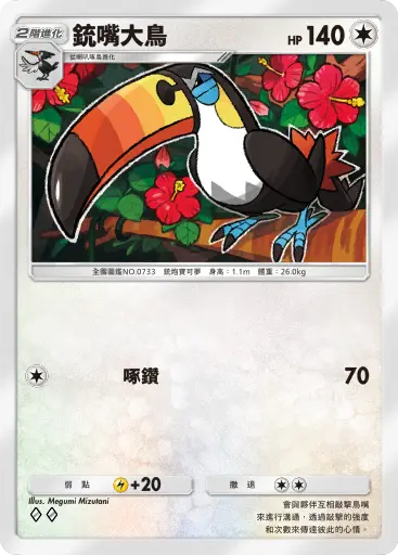 Toucannon
