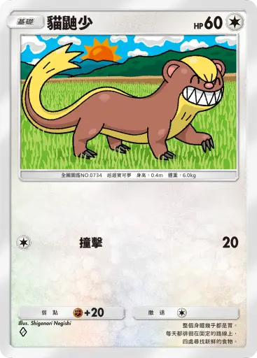 Yungoos