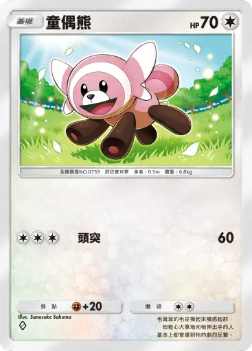 Stufful