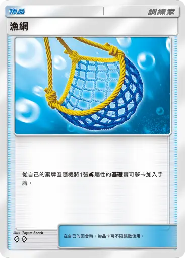 Fishing Net