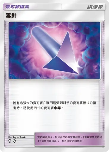 Poison Barb