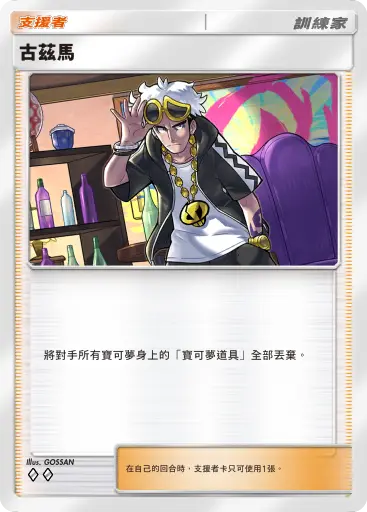 Guzma