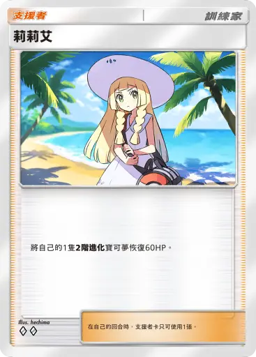 Lillie