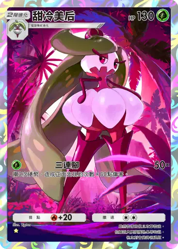 Tsareena