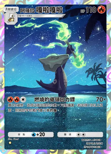 Alolan Marowak