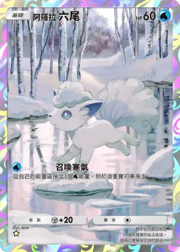 Alolan Vulpix