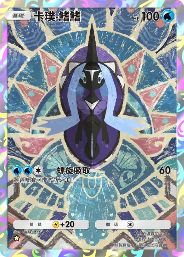 Tapu Fini