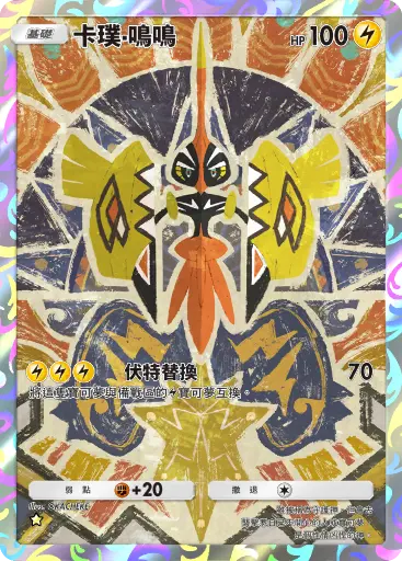 Tapu Koko