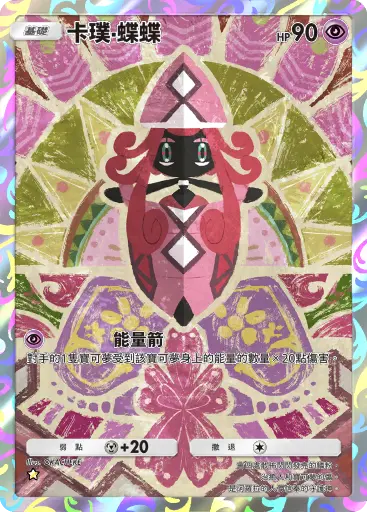 Tapu Lele