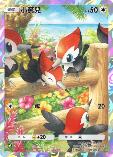 Pikipek