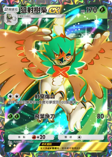 Decidueye ex