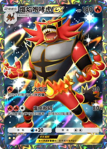 Incineroar ex