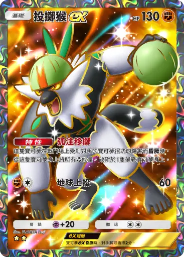 Passimian ex