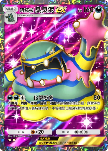 Alolan Muk ex