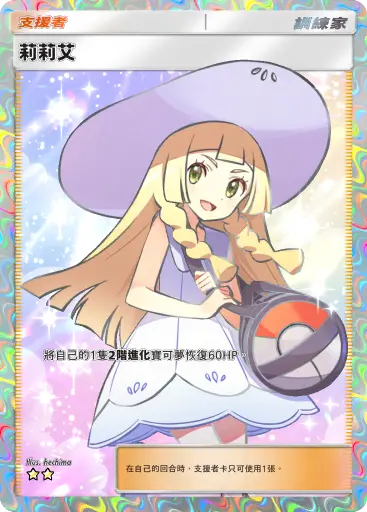 Lillie