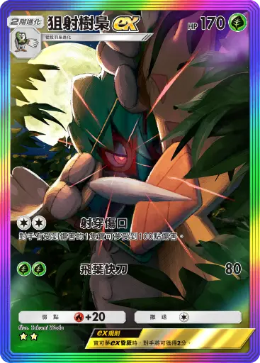 Decidueye ex