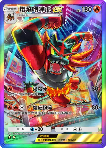 Incineroar ex
