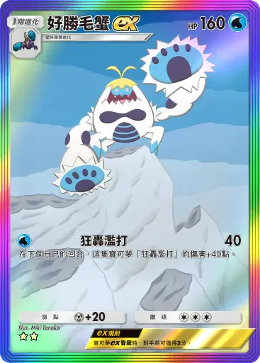 Crabominable ex