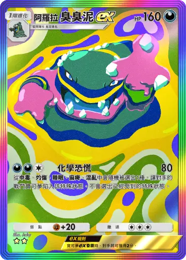 Alolan Muk ex