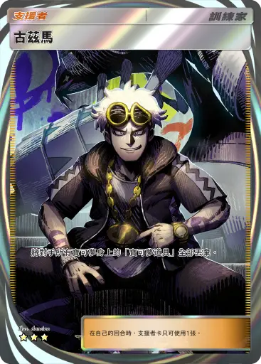 Guzma