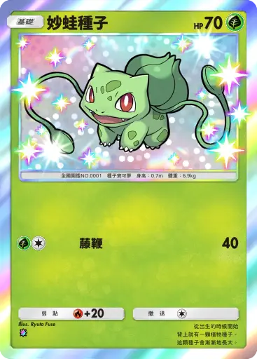 Bulbasaur