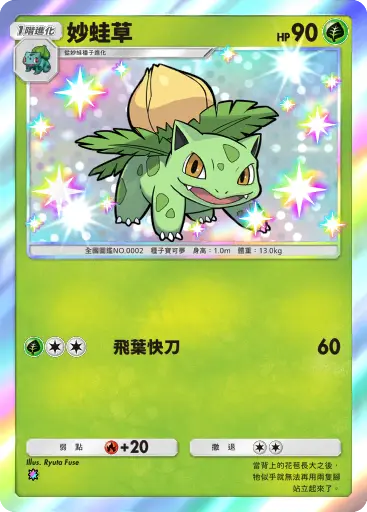 Ivysaur