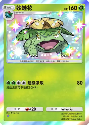 Venusaur