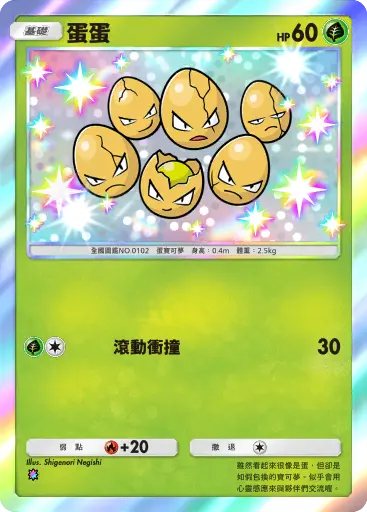 Exeggcute