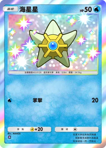 Staryu