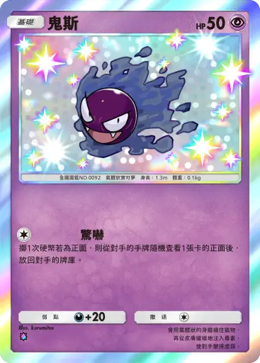 Gastly