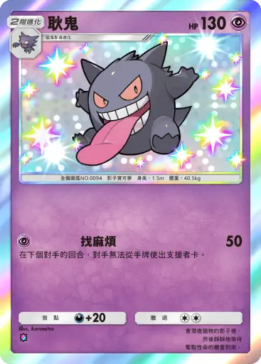 Gengar